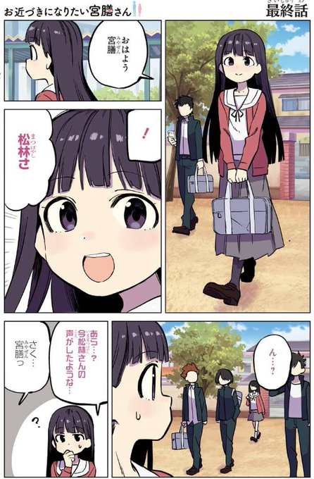 お近づきになりたい宮膳さん タグが付いているマンガ一覧 ツイコミ 仮 お近づきになりたい宮膳さん タグが付いているマンガ一覧 ツイコミ 仮