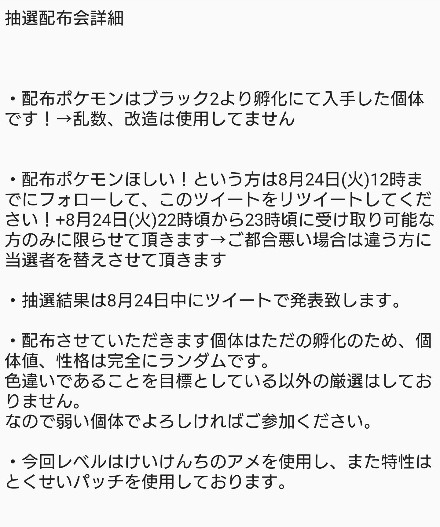 社畜マンブラック 正規色違い配り社畜 配布会案内 色違い夢カイリューlv100を抽選で３名に配布致します 抽選参加希望者はフォロー このツイートをリツイートお願い致します 〆切8月24日12時 夢特性はとくせいパッチ使用 レベルはけいけんちのアメを