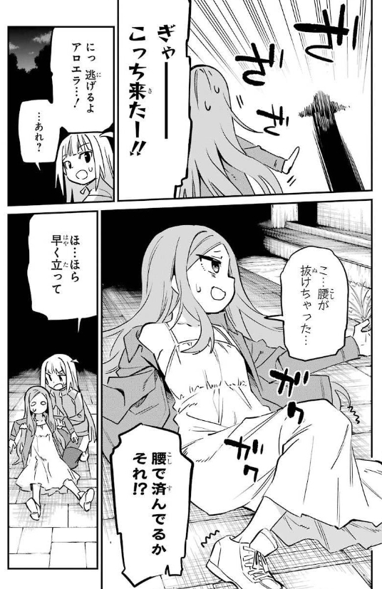 六畳一間の魔女ライフも載ってます。今回はホラー回後編!アロエラとリリカはおばけに打ち勝つことができるのか 