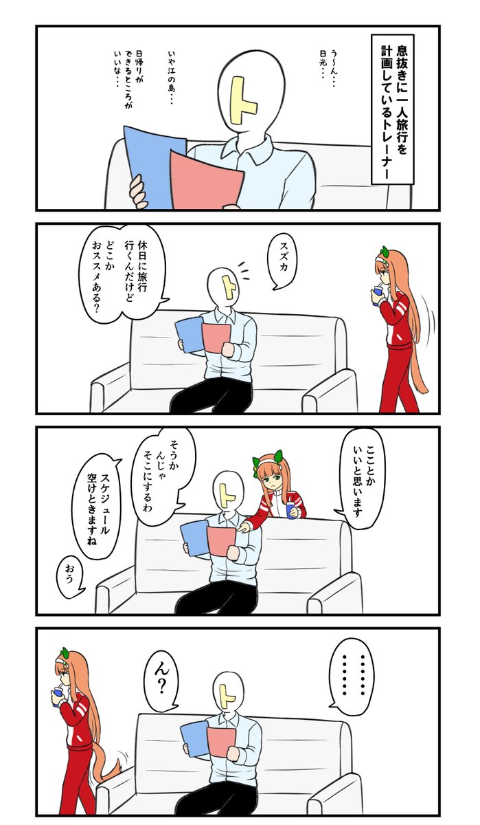 #ド直球に言いますがフォローしてください 
ウマ娘の漫画やイラスト、オリジナルを描いています。
8月中は毎日何かしら投稿する予定なのでフォローよろしくです～ 