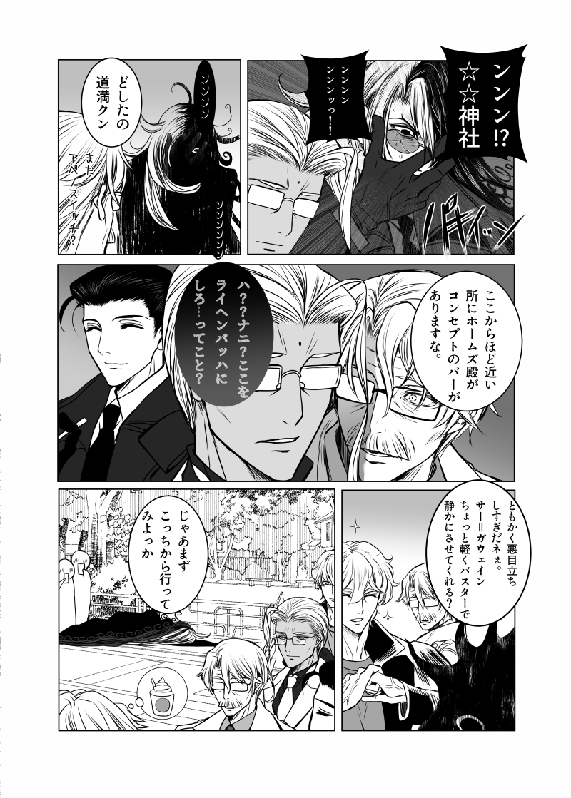 【FGO】
このメンツで現代東京特異点に召喚されましたシリーズ②
(新茶、ホームズ、道満、サリエリ、陳宮、ガウェイン) 