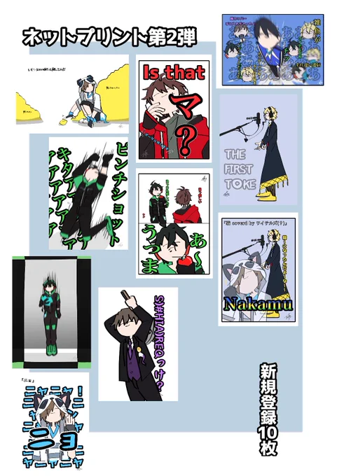 ウオオオ!ネップリ第2弾のお知らせデス!!!!!!!!!!!!
4枚目もそんなに長くないので諸注意読んでくだサイ🤝

ネップリに登録する上でなんとなく気分で手を加えたイラスト(主にわて沼)もあるのでご了承ください👐 