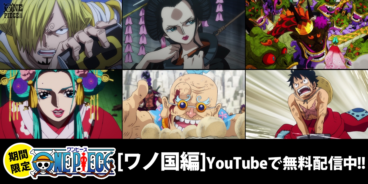 One Piece Com ワンピース Youtube無料配信中 花の都にスーパーヒーロー誕生 その名は おそばマスク アニメ ワノ国編 ここに注目 T Co Cs8nx34q3y Onepiece T Co Pywf1xm9or Twitter