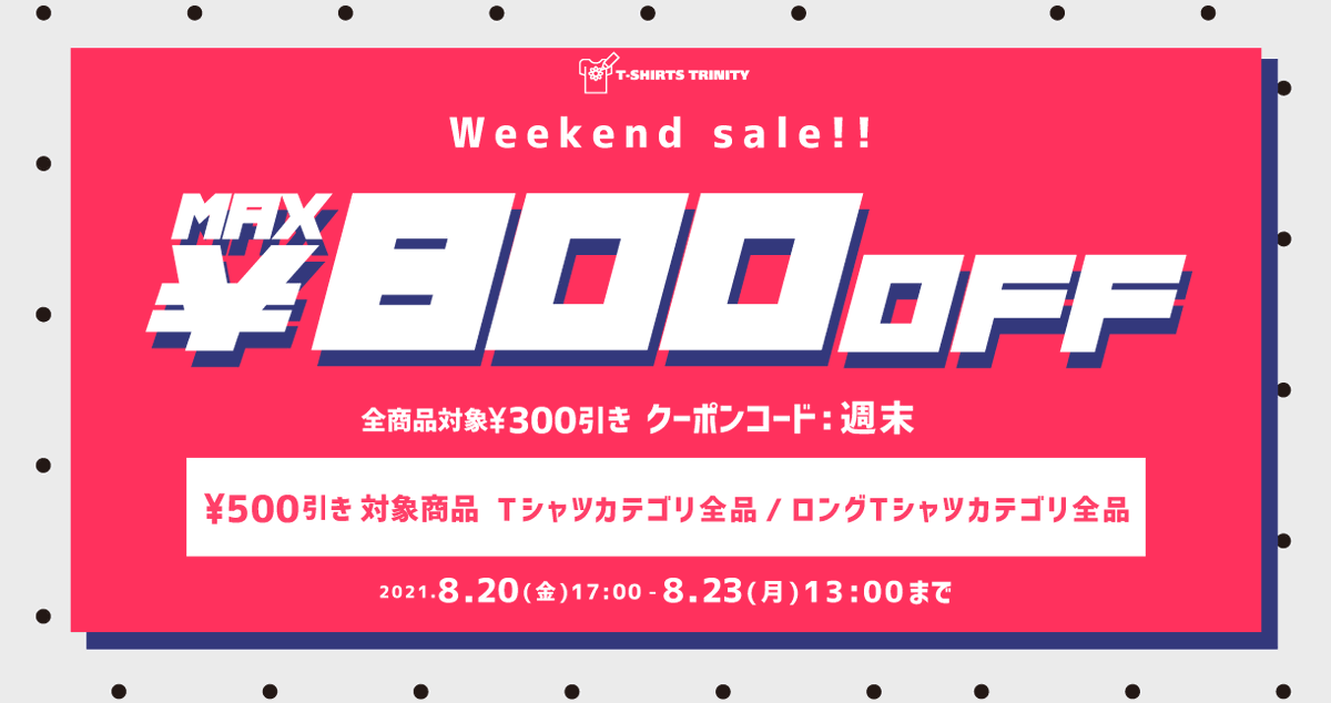 tshirtstrinity's tweet photo. 🎉週末セール開催🎉
Tシャツ・ロンTがお得!😃👕
🌟全商品300円引き!
🌟Tシャツカテゴリ・ロンTカテゴリ全品500円引き!
📦3点購入で送料無料!
📦2点購入で送料350円!
📦1点からでもメール便で送料お得!
▼詳細はメルマガorこちら!
https://t.co/SOvaPlt7T0 https://t.co/RfEC9z7SYG