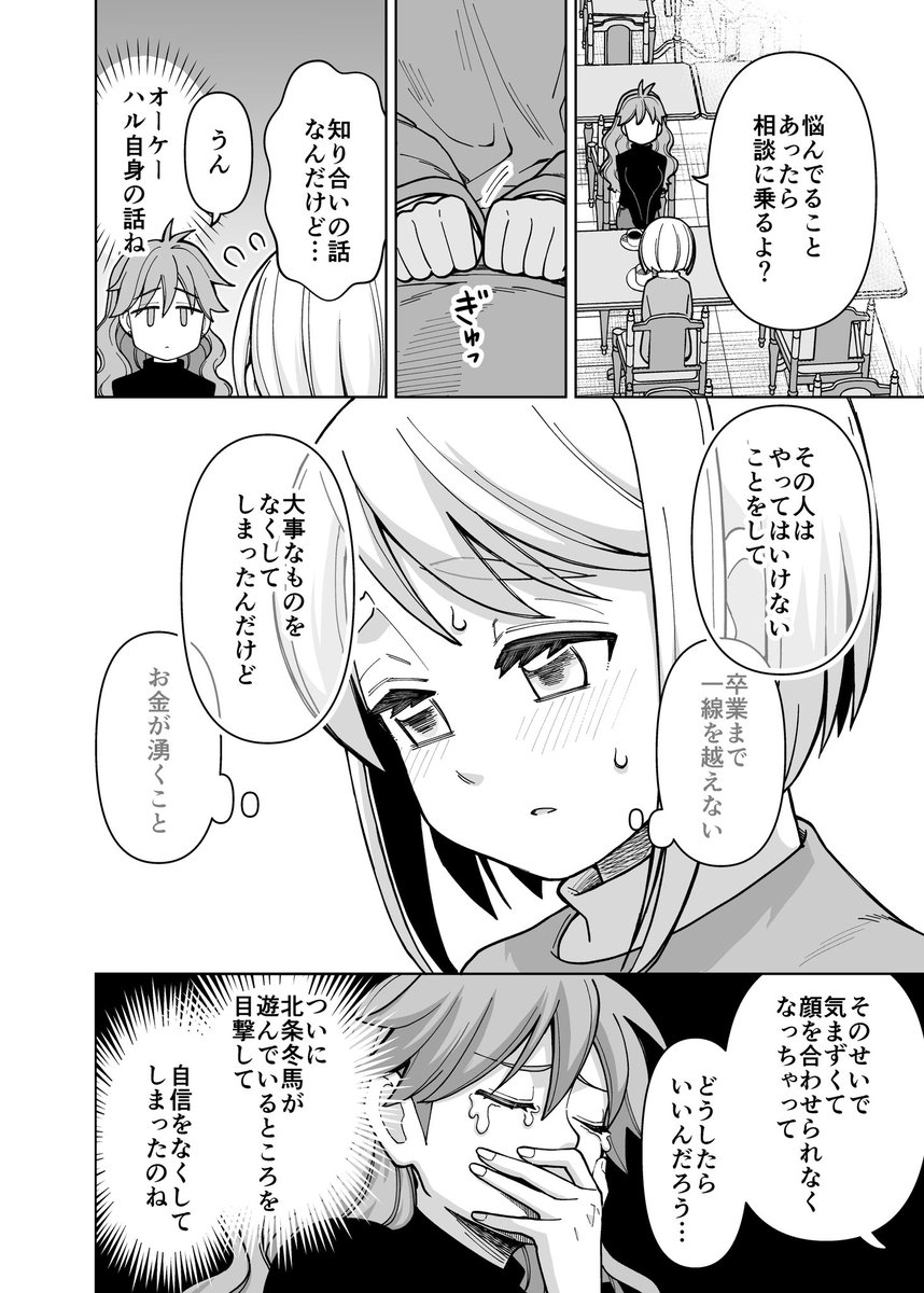 【創作】イチャイチャするとお金が湧いちゃう2人の話 22話(1/3)
#イチャイチャするとお金が湧いちゃう2人の話 