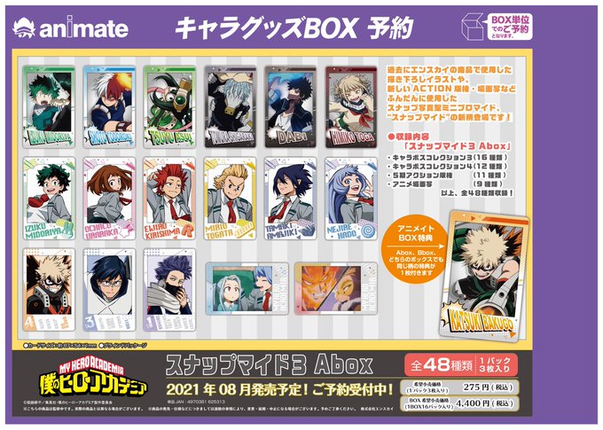 アニメイト福岡パルコさん がハッシュタグ ヒロアカ をつけたツイート一覧 1 Whotwi グラフィカルtwitter分析 アニメイト福岡パルコさん がハッシュタグ ヒロアカ をつけたツイート一覧 1 Whotwi グラフィカルtwitter分析