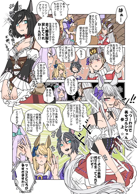 エイシンフラッシュは手強かった 
