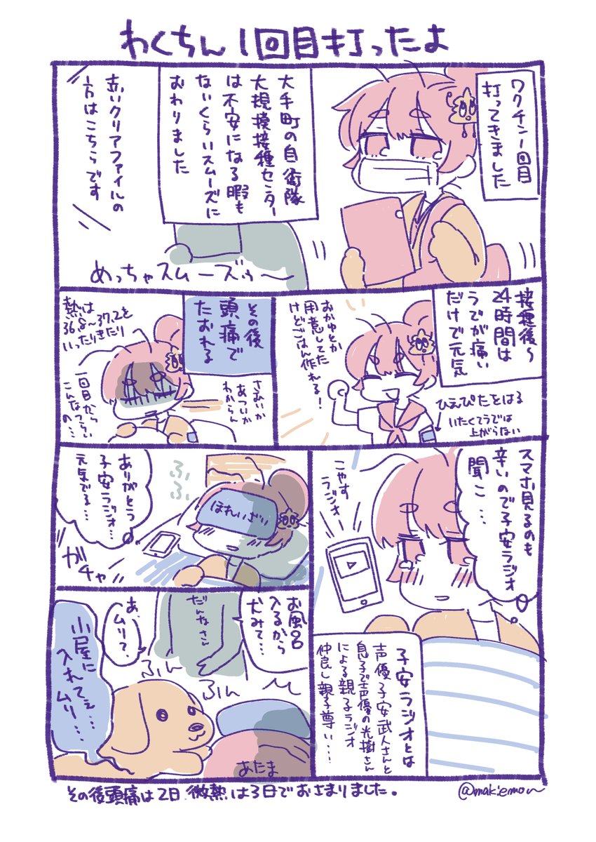 #ふなむし日記
昨日まで微熱が続いてたんですがやっと収まった感?
子安ラジオみんなげんきになるから聞こ… 