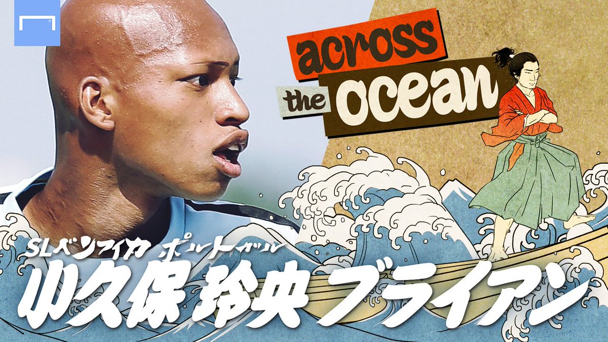 🆕 YouTube📺 
#小久保玲央ブライアン(<a href="/leobriankokubo/">小久保玲央ブライアン/KokuboLeoBrian</a>)選手独占インタビュー｜後編🎙️

FWからまさかのGKに？
#柏レイソル アカデミー入団エピソード、日本からポルトガルへ必ず持っていく“意外すぎるもの”告白👀
⏬動画はこちら
youtu.be/WRDC_Jw0d6Q