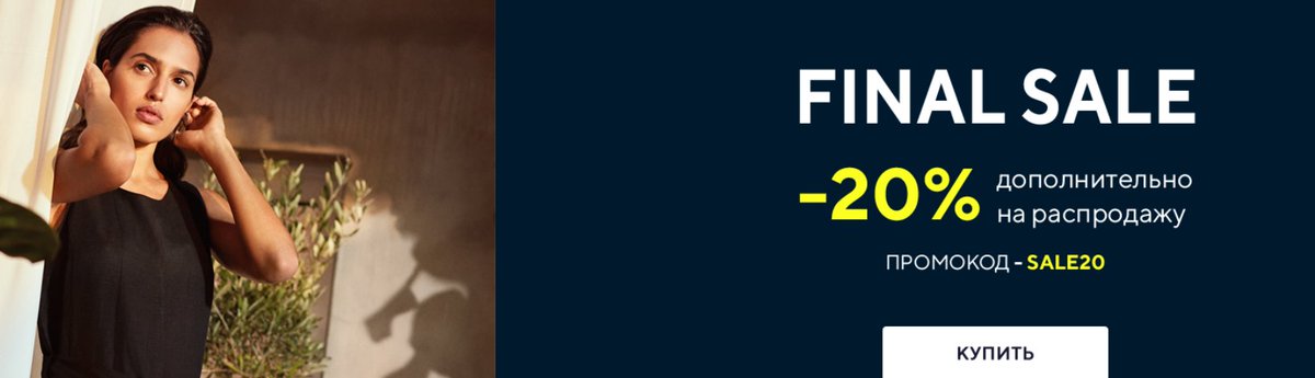 Дополнительная скидка 20% в Tom Tailor
по промокоду: SALE20
bit.ly/3DcxbbF
