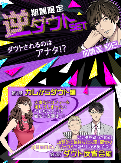 逆ダウトセット 加賀美和巳』 販売開始👉🏆 ＼ 加賀美の大切なものを