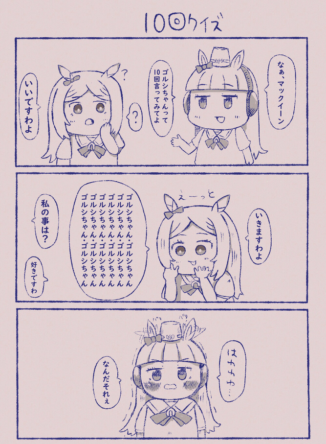 ゴルシちゃんのおまとめわよ #ウマ娘 