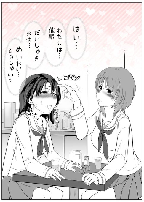 澤さんは 
堕ちるのクセになっちゃったね
いつでも かんたんに とけちゃうね 