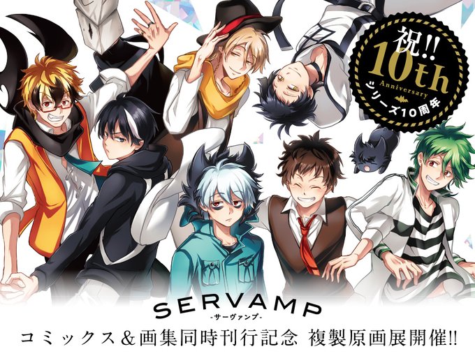 Ts Servampさんのイラストまとめ