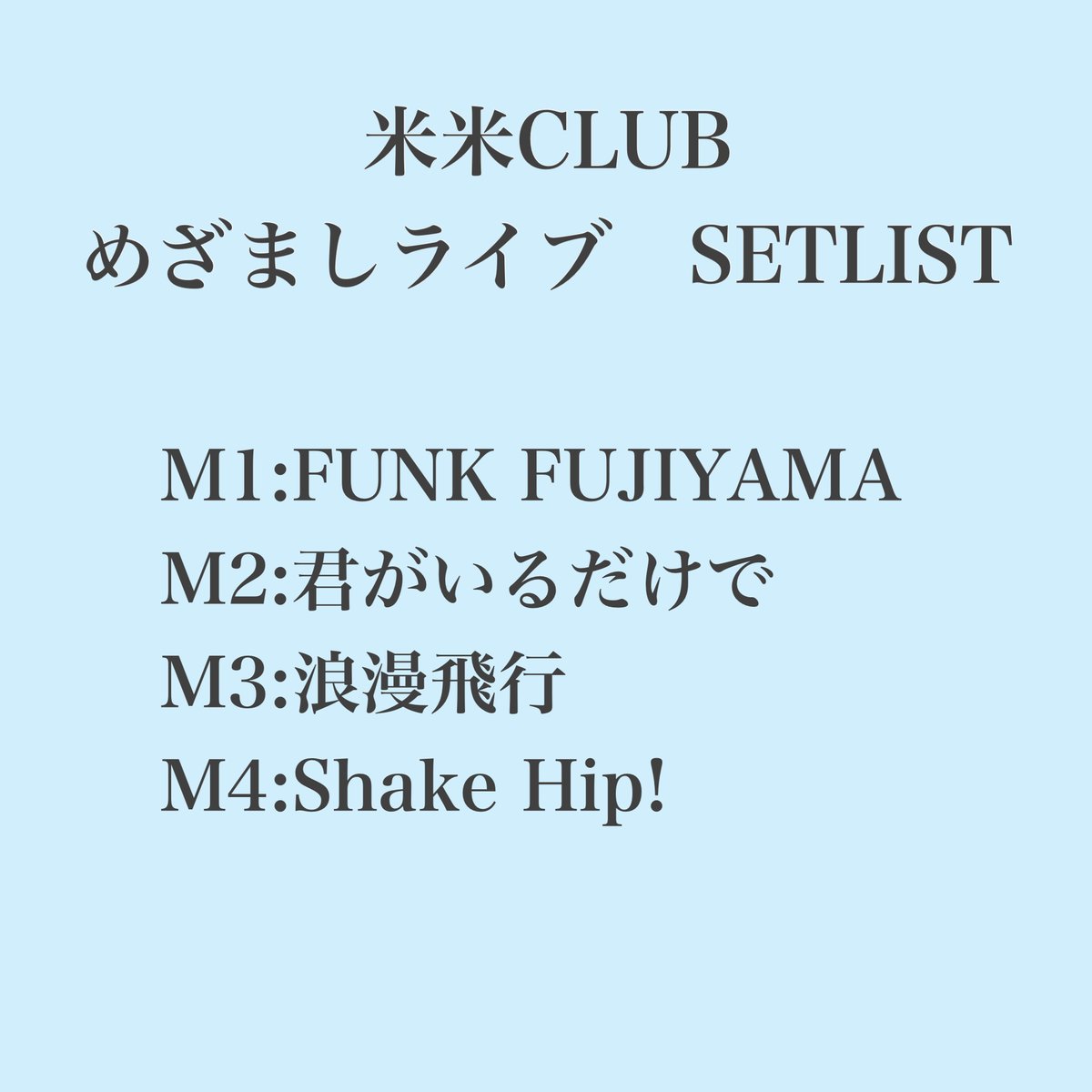 米米club Twitter Search