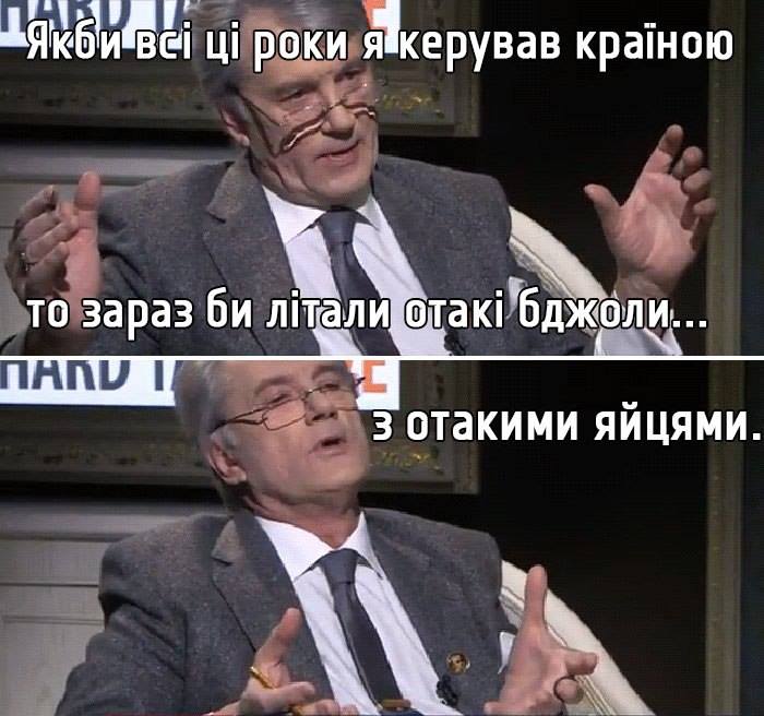 Ющенко назвав українців "квазінацією" - Цензор.НЕТ 8148