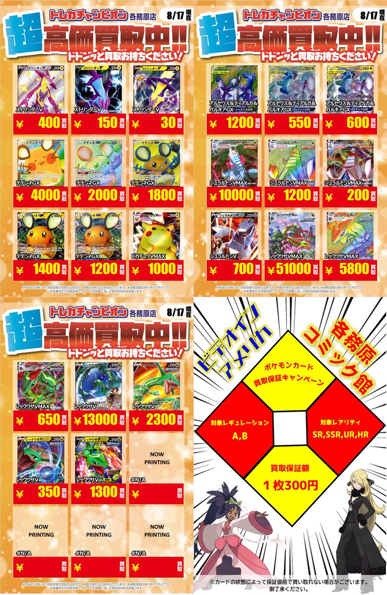 ビデオインアメリカ 各務原コミック館 In トレカチャンピオン ポケカ 高価買取表更新 人気汎用カード募集中 在庫状況や相場によって予告なく終了する場合がございます ご了承ください ポケモンカード フュージョンアーツ 25周年 ビデオインアメリカ 各務原コミック館 In トレカチャンピオン ポケカ 高価買取表更新 人気汎用カード募集中 在庫状況や相場によって予告なく終了する場合がございます ご了承ください ポケモンカード フュージョンアーツ 25周年