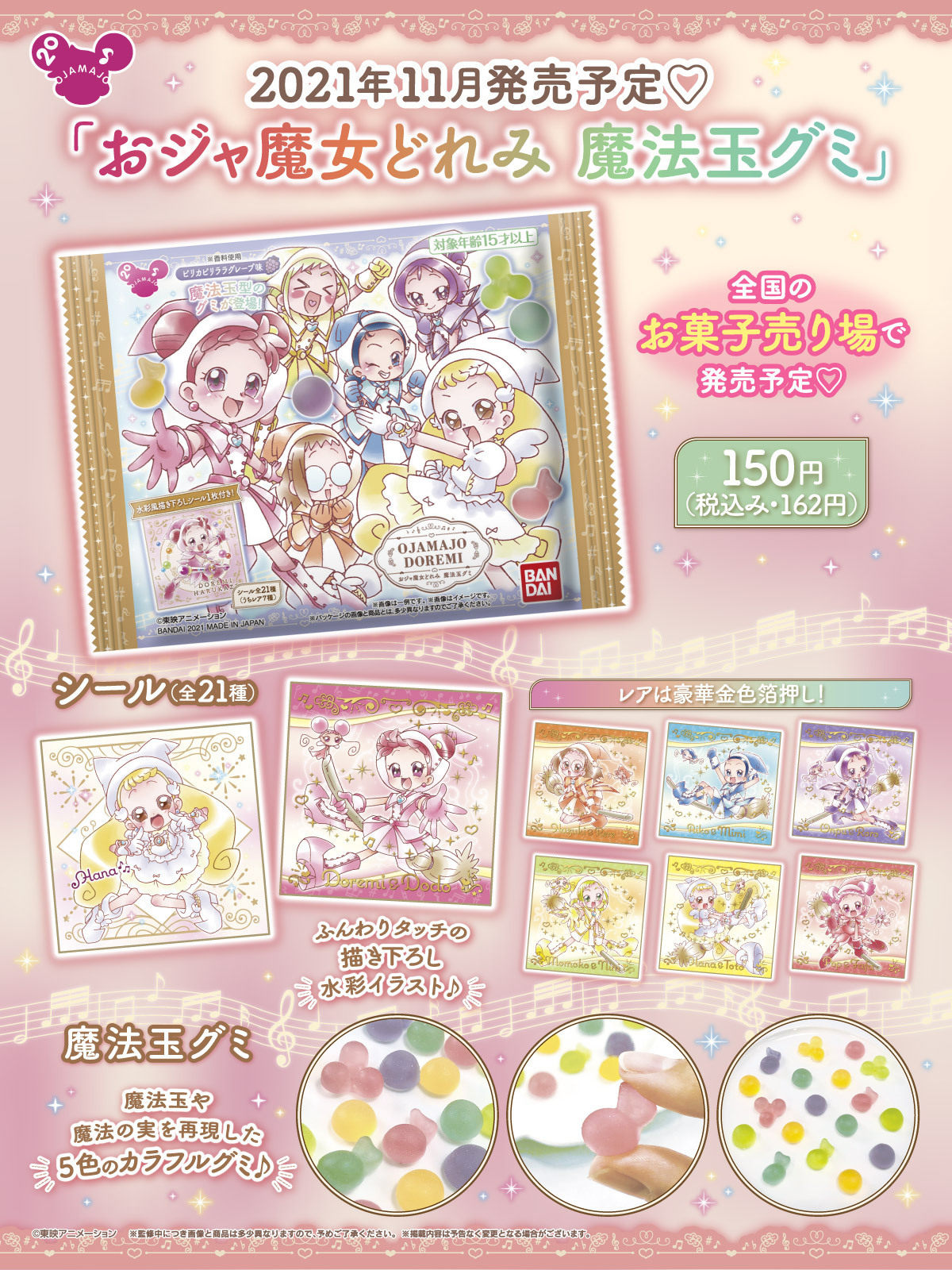 バンダイ キャンディ 公式 さらに おジャ魔女どれみ タップケースコレクション も発売予定 約5cmの ころんと可愛い手のひらサイズのミニチュアケース コンパクトの丸みの造形再現 高級感のあるメッキやクリア塗装 など細部までこだわりの