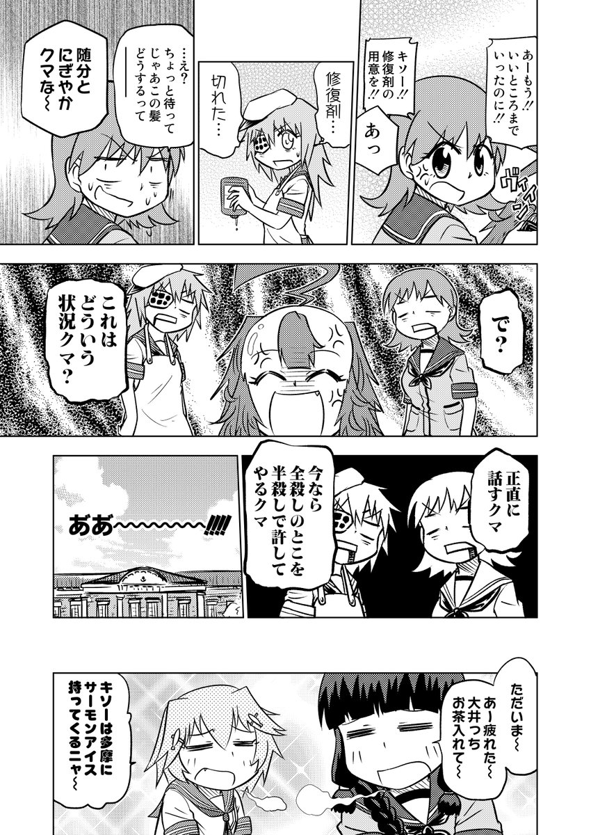 球磨ちゃんがショートヘアー(?)になる漫画。(3/3) 