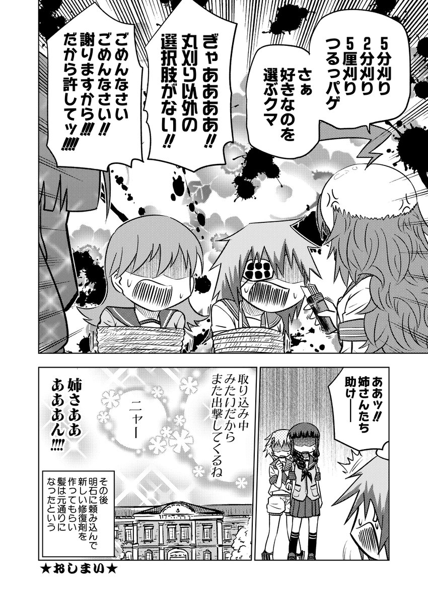 球磨ちゃんがショートヘアー(?)になる漫画。(3/3) 