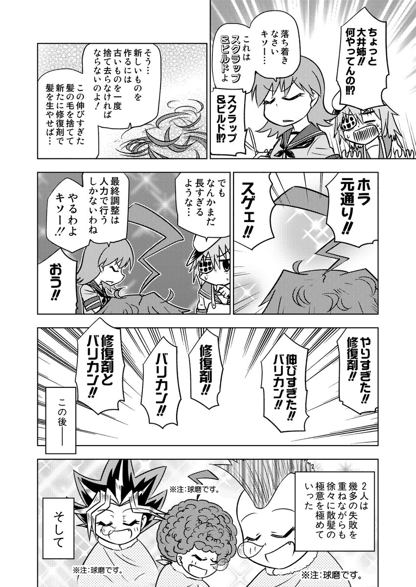 球磨ちゃんがショートヘアー(?)になる漫画。(2/3) 