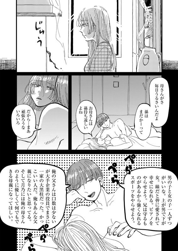 愛が死んでも恋はまぶしい7話が配信開始されました!物語も折り返しです…!将也はマザコン、月乃のお色気作戦、汰一は何をしたいんだろう…?!どうぞよろしくおねがいします!!!

https://t.co/PVvY8mHeni 