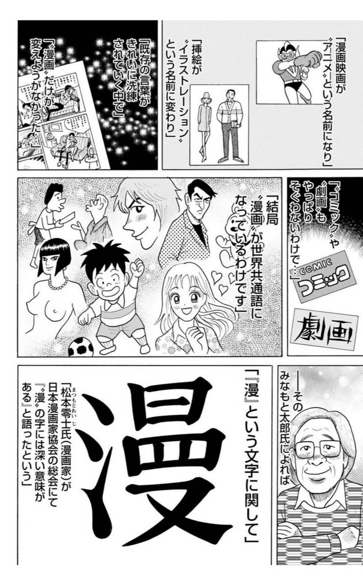 みなもと太郎先生の訃報を聞き、まだ信じられません。『風雲児たち』を描き続け、漫画史の生き字引のようなお方でした。特に『ルーザーズ』の取材では大変お世話になりました。【漫画】の【漫】という漢字には、深い意味があることをご教示いただき、心に刻まれております。
ご冥福をお祈りします。 