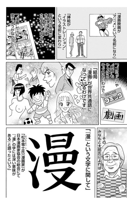 みなもと太郎先生の訃報を聞き、まだ信じられません。『風雲児たち』を描き続け、漫画史の生き字引のようなお方でした。特に『ルーザーズ』の取材では大変お世話になりました。【漫画】の【漫】という漢字には、深い意味があることをご教示いただき、心に刻まれております。ご冥福をお祈りします。 