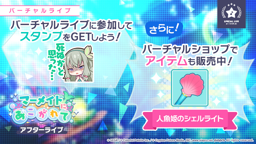 Project Sekai Eng Unofficial On Twitter By Participating In The Virtual Live You Will Get A Special Sticker A New Item Has Also Been Added In The Virtual Live Shop Penlights