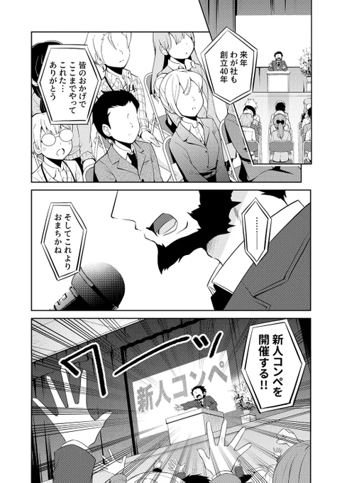 会社の小さい先輩と新人企画コンペの話(1/5)
 #うちの会社の小さい先輩の話 