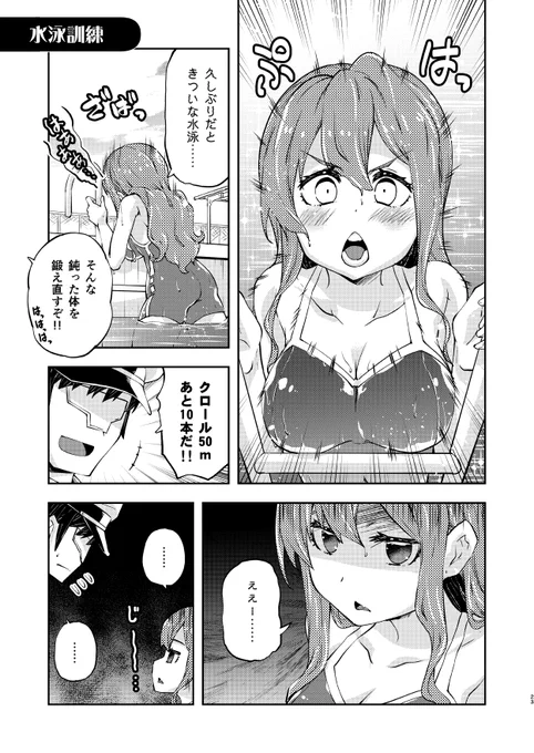 水泳訓練
#長波サマは真似したい 