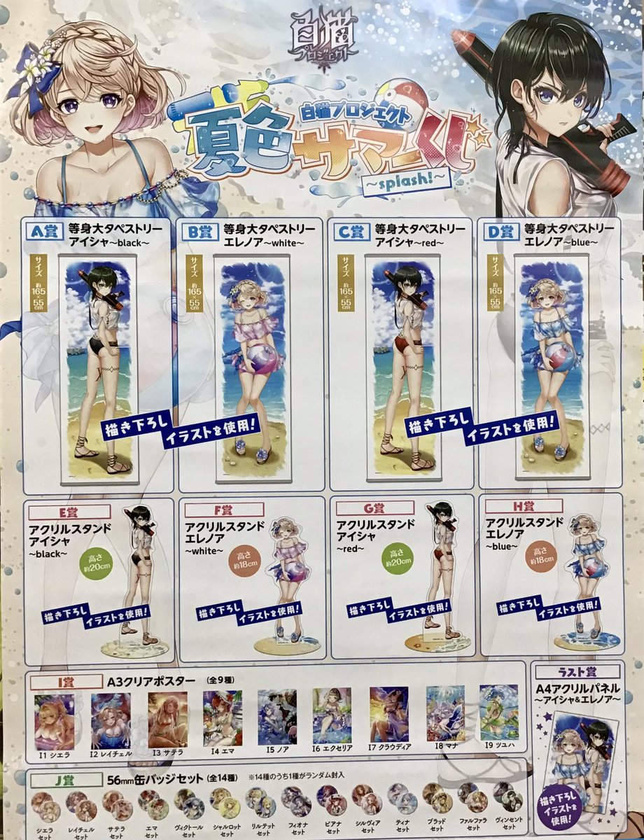 イエローサブマリン柏マルイ店 くじ 明日から 一番くじ シン エヴァンゲリオン劇場版 作戦開始 白猫プロジェクト 夏色サマーくじ Splash こちらの２つが明日より発売開始ですッ 白猫プロジェクトの方は キャンペーンもあります