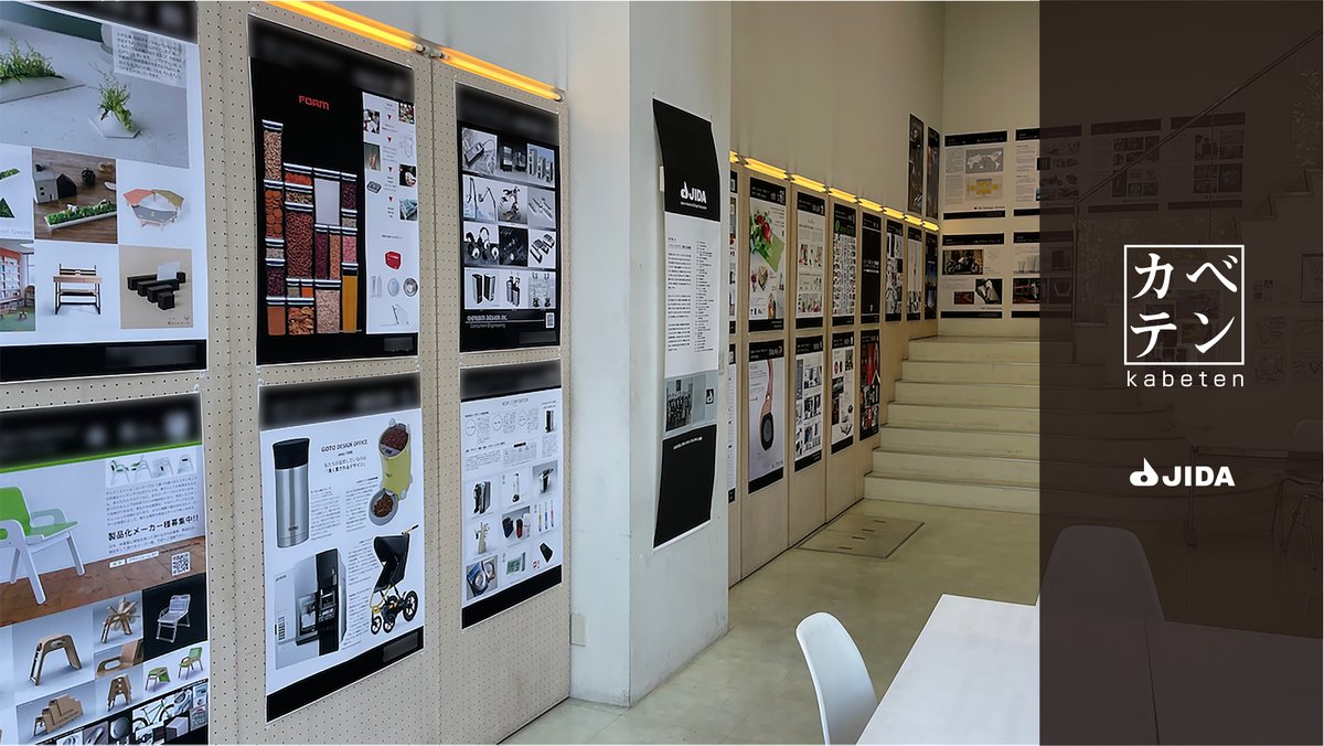 公社 日本インダストリアルデザイン協会 Jida Press Twitter