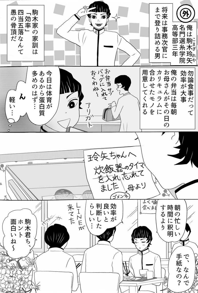 オマケのオマケ、選糸学院食事情その2。意外にご好評頂きました彼に再登場していただきました、頑張ってレギュラーの座を勝ち取って欲しいです
#鼓屋敷の響凱さん 