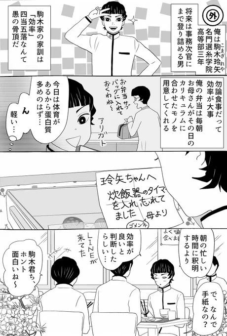 オマケのオマケ、選糸学院食事情その2。意外にご好評頂きました彼に再登場していただきました、頑張ってレギュラーの座を勝ち取って欲しいです
#鼓屋敷の響凱さん 