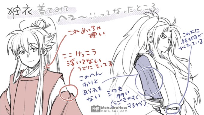 こないだ狩衣着たり着付けたりしたんですけどこのへんがめっちゃへえ〜ってなった
なぜこんなにも心惹かれるのか狩衣… 