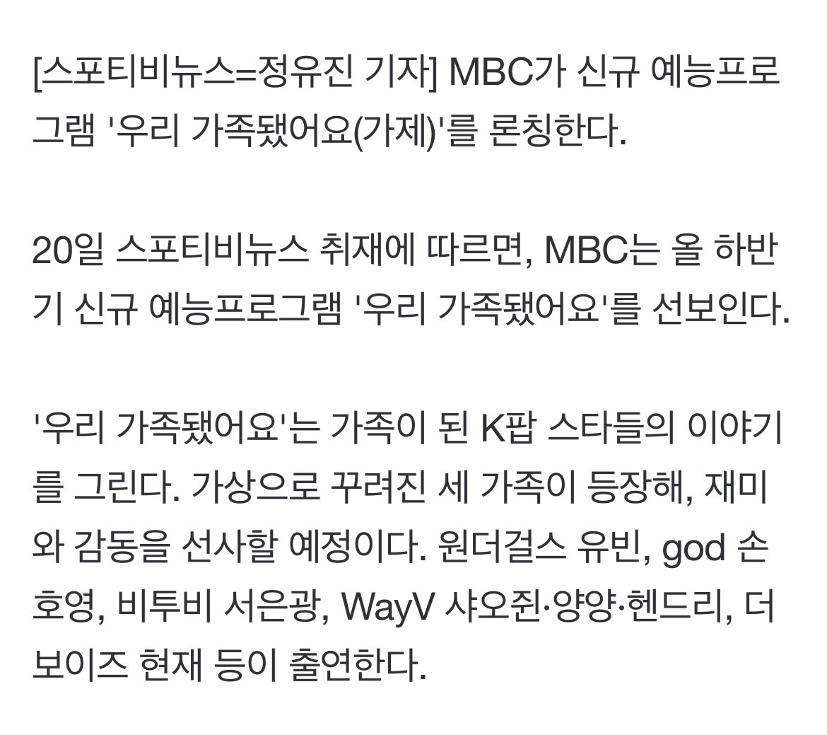 SM_NCT_BACKUP's tweet photo. [INFO] 210820 MBC is launching a new variety program, 'We Became A Family (tentative title)' in the second half of this year. #XIAOJUN, #YANGYANG &amp; #HENDERY will appear as the cast.

#NCT #WayV
Translated by @eternallight94 - SM_NCT
https://t.co/kAdL2XRwZK https://t.co/jRlNILMCLz