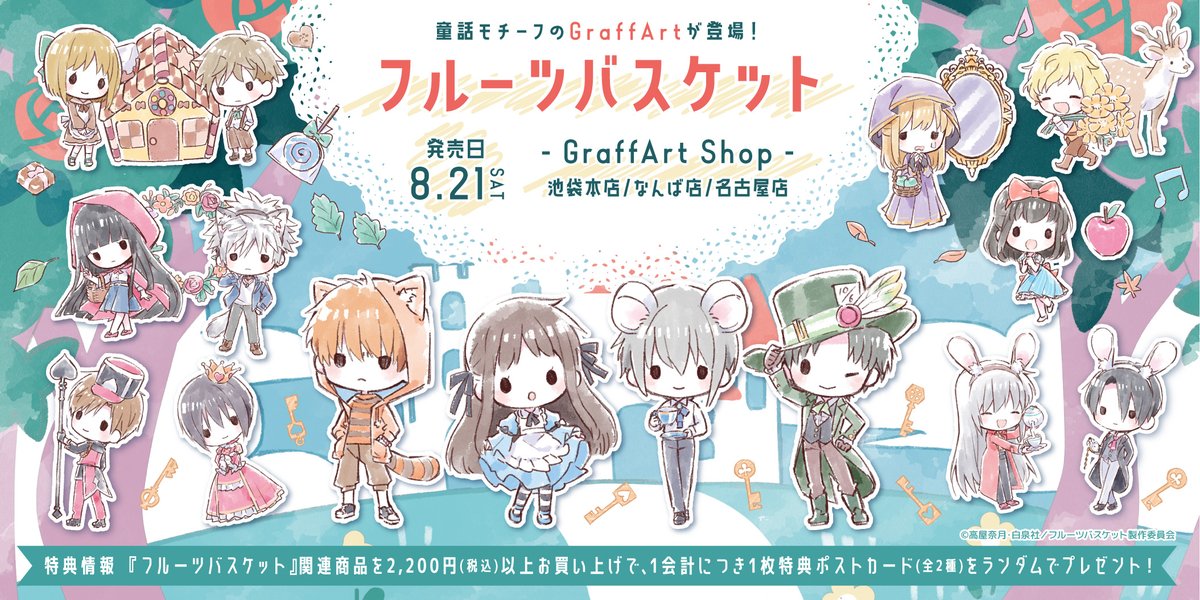 Tvアニメ フルーツバスケット 公式 Fruba Pr Twitter