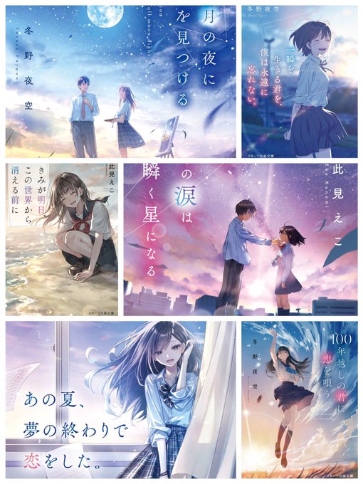 冬野夜空 満月の夜に君を見つける 100年越しの君に恋を唄う あの夏 一瞬を生きる君を 僕は永遠に忘れない 夢の終わりで恋をした 新着商品 一瞬を生きる君を