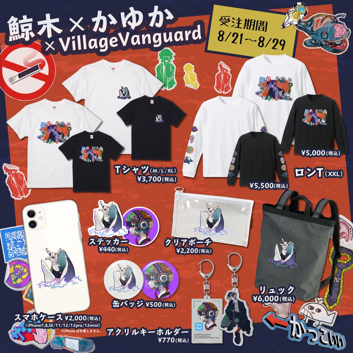 公式 ヴィレッジヴァンガード 話題の歌い手 鯨木 がヴィレヴァンに初登場 しかもイラストレーター かゆか による超豪華描きおろしデザイン 期間限定の受注販売ですのでこの機会にぜひ Hinjack9 17 S Kyk 受注期間 8 21 土 10 00 8 29 日 23