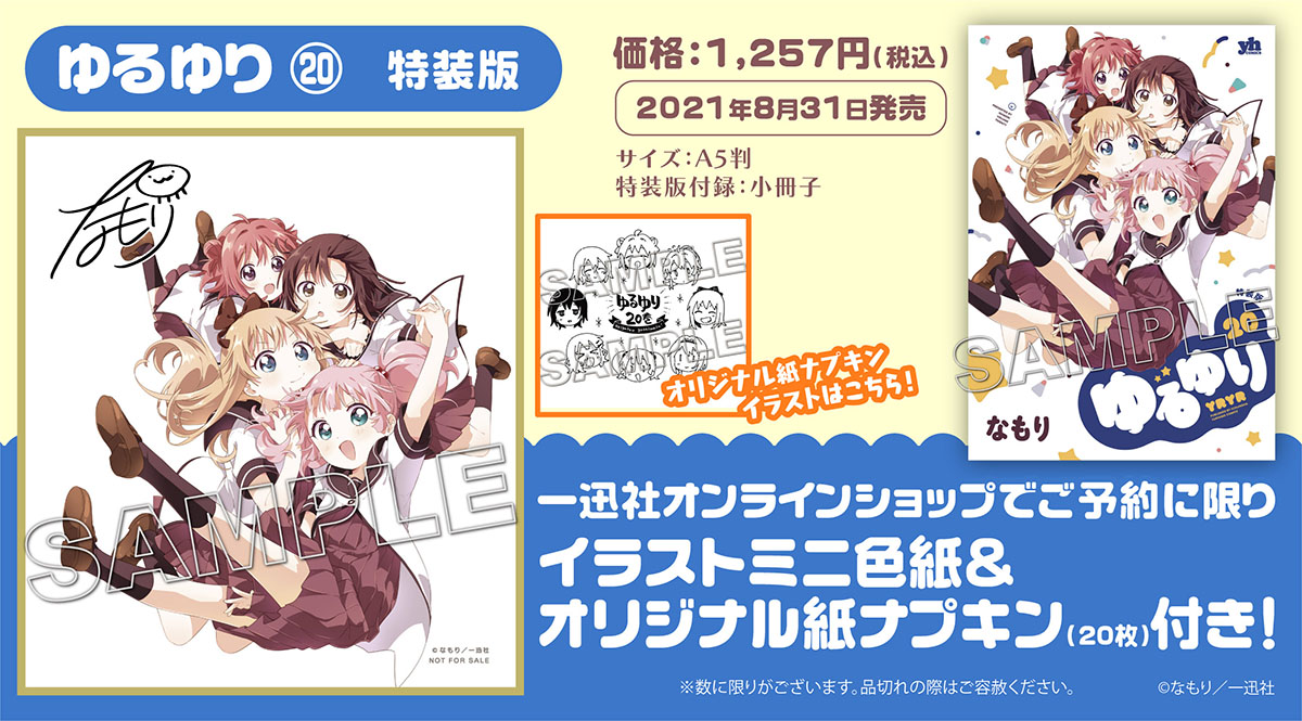 ゆるゆり