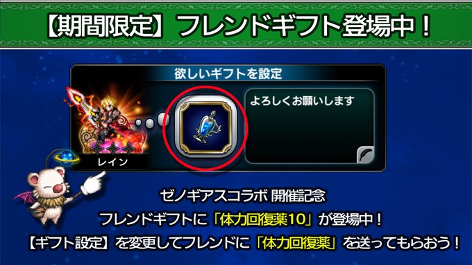 Ffbeで ゼノギアスコラボ が話題に トレンディソーシャルゲームス