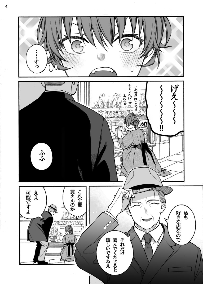 親に売られた私の幸せな家族 4話【創作漫画】
1/9 