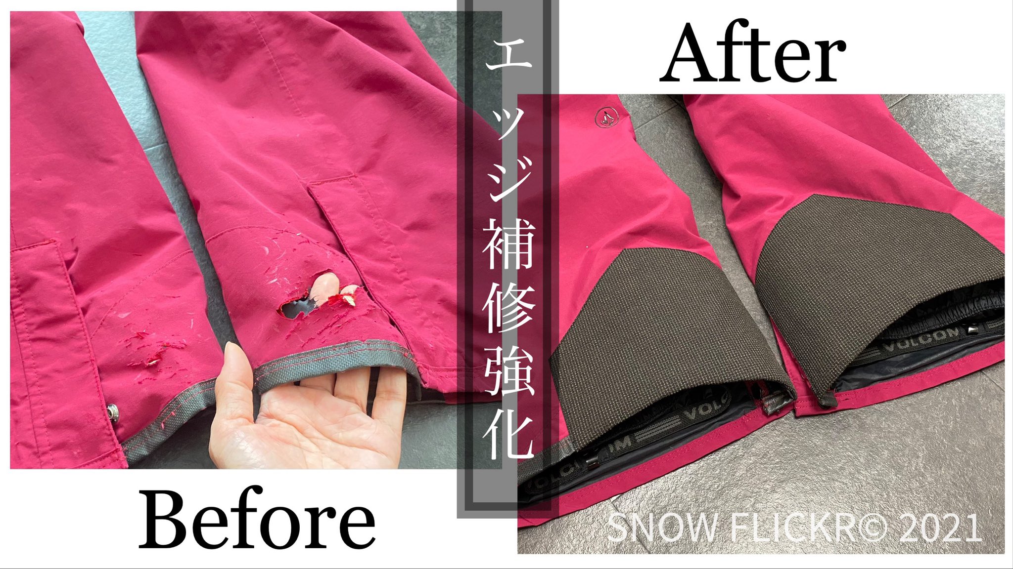 Snow Flickr 前河一美 Volcom ボルコム のパンツ スキーのエッジでバッサリと切れて デザインが気に入ればボードもスキーも関係ない エッジガード補修強化 でリペアすればスキーパンツとして滑れます スキーウェア ウェア修理 ウェアリペア
