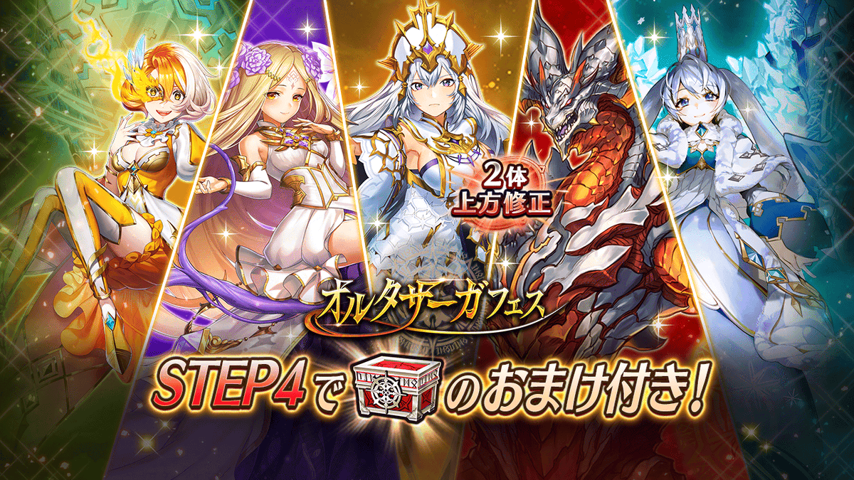 ヴァルキリーコネクト公式アカウント ヴァルコネ Auf Twitter オルタサーガフェス開催 純愛の変革者ヴィリ 灼熱の変革者リントヴルム を上方修正 グレード レッド 解放 Step4では オルタサーガキャラ10 ボックスx のおまけ付き 最強キャラを仲間にしよう ヴァルキリーコネクト公式アカウント ヴァルコネ Auf Twitter オルタサーガフェス開催 純愛の変革者ヴィリ 灼熱の変革者リントヴルム を上方修正 グレード レッド 解放 Step4では オルタサーガキャラ10 ボックスx のおまけ付き 最強キャラを仲間にしよう