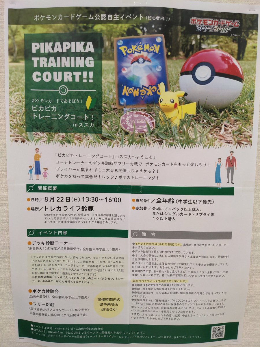 Uzivatel トレカライフ クレジットカードのご使用がいただけます Na Twitteru 今週２２日 日 はポケモンカードゲーム交流対戦会です ご時世を考え今回はティーチングやデッキ診断は中止とさせていただきます 開催時間内にご来店いただくと開催スタッフとのバトルが