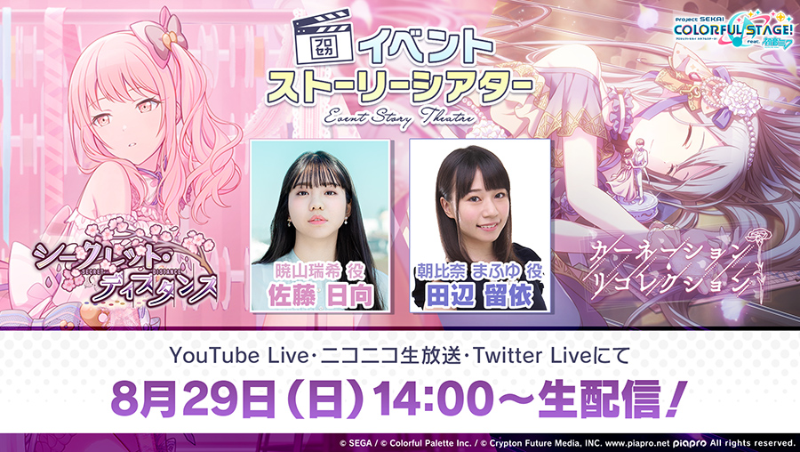 test ツイッターメディア - 🎥プロセカイベントストーリーシアター
　 25時、ナイトコードで。編🎧

25時、ナイトコードで。のイベントストーリーを、キャストと一緒に振り返る番組です📺✨

YouTube Live：https://t.co/vcpOqDOJJZ
ニコ生：https://t.co/R7Odn3gm2Q
Twitter Live：@pj_sekai

#初音ミク #プロセカ https://t.co/WCDYV7zToY