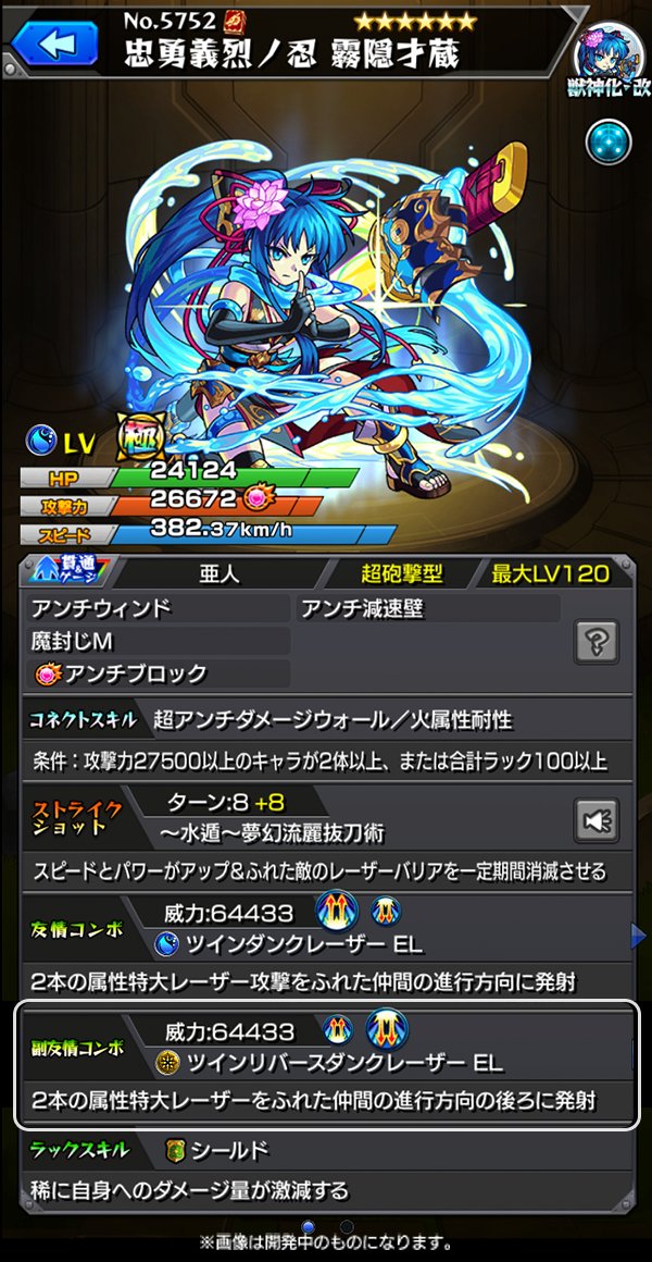 ট ইট র ちゃす モンスト 獣神化 改 霧隠才蔵 コネクトスキル発動時には ウィンド 減速壁 ブロック ダメージウォールの4ギミックに対応可能 魔封じmを持ち 魔人と魔族の敵にめっぽう強い ふれた敵のレーザーバリアを一定期間消滅させるssは自身の