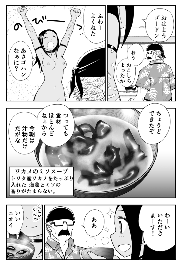 クレイジーフードトラック13話「MISO SOUP」コミックバンチ10月号に掲載中!ワカメのおみそ汁は最高ですよね…!
Kindleアンリミでもお読みいただけます!↓
https://t.co/JxyBtAjwZT
そして今ならクレイジーフードトラック1巻のKindle版は50%ポイント還元中です!ぜひ!↓
https://t.co/YFkkjH6EC5