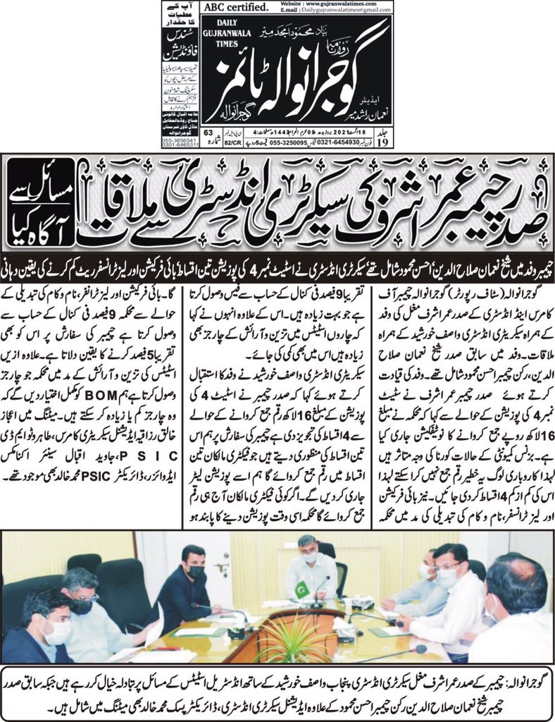 Gujranwala Chamber of Commerce & Industry tweet media